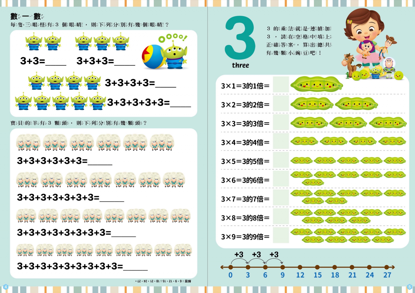 迪士尼 學習九九乘法學前練習簿